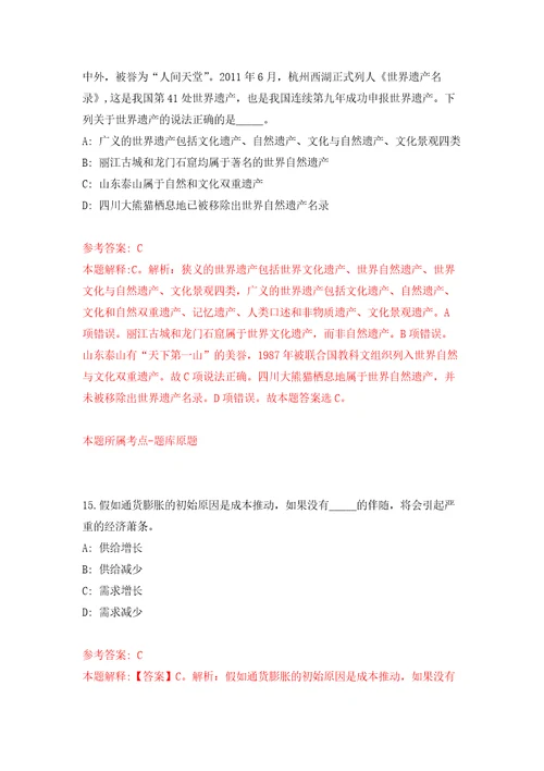 2022年重庆市渝中区公开招聘事业单位人员149人模拟卷练习题及答案解析8