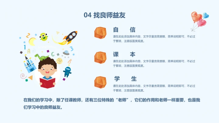 小学生期末考试总动员主题班会教育类通用PPT模版