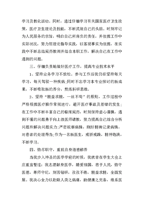 医生年终个人总结七篇