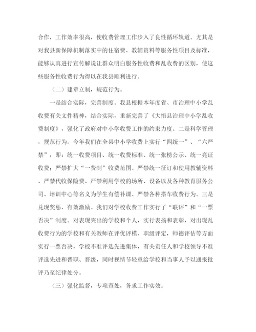 精编之县治理乱收费工作总结范文.docx