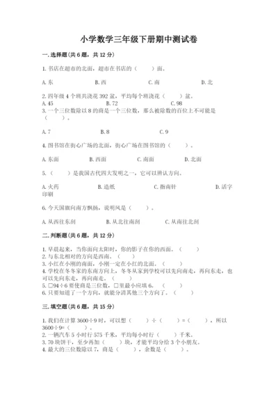 小学数学三年级下册期中测试卷附答案【黄金题型】.docx