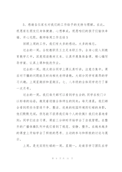 教师每周工作总结15篇.docx