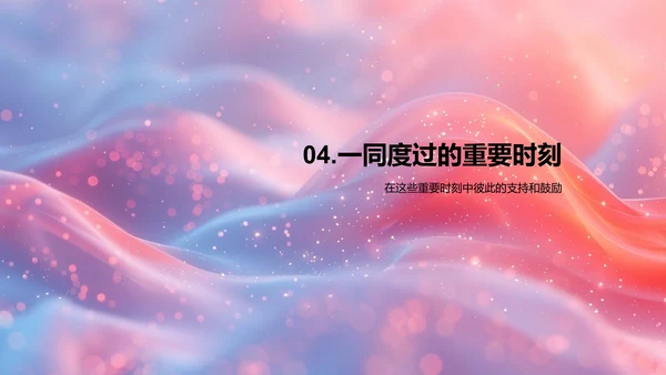 爱情历程分享PPT模板
