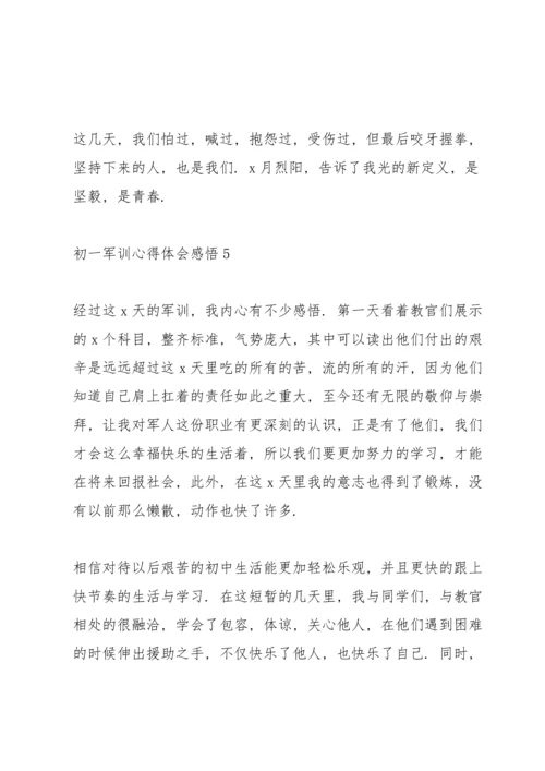 初一军训心得体会感悟.docx