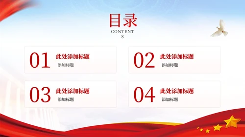 红色党政风改革开放的历史的进程ppt模板