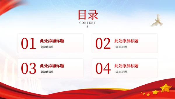 红色党政风改革开放的历史的进程ppt模板