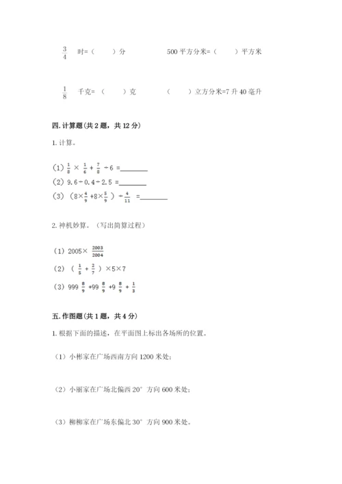 小学数学六年级上册期末测试卷含完整答案（全优）.docx