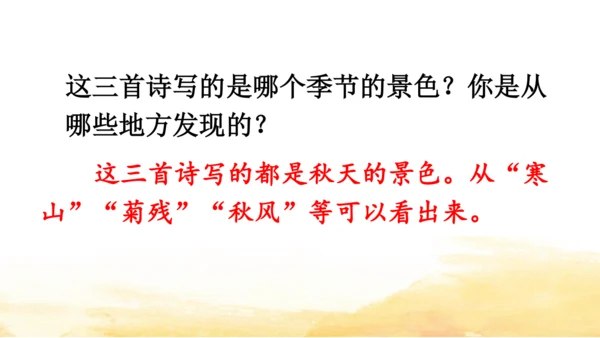 统编版语文三年级上册 第二单元 4 古诗三首-夜书所见   课件
