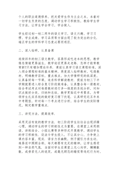 初中语文教学总结10篇.docx