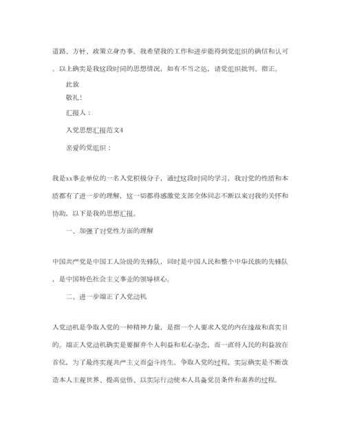 2023年单位入党积极分子思想汇报标准范文模板参考.docx