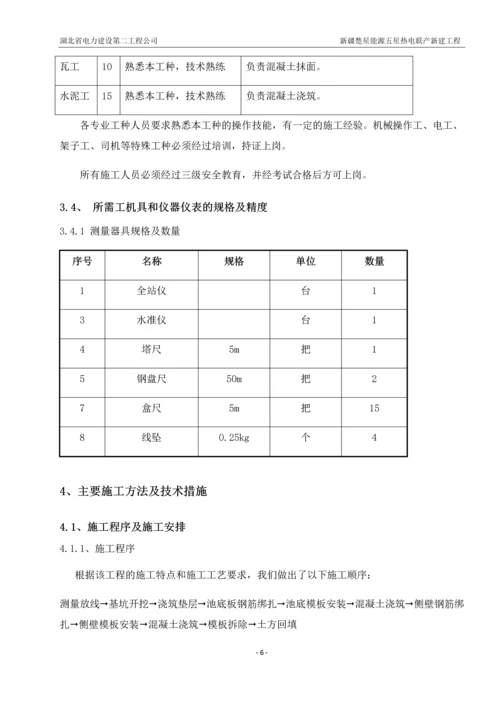 含煤废水和生活污水处理施工方案.docx