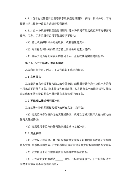 有限公司增资扩股协议
