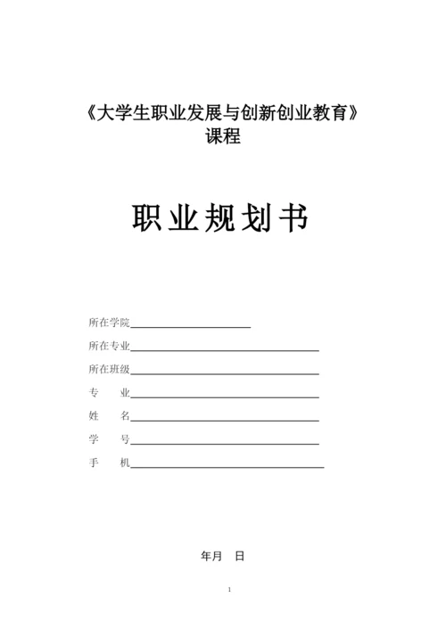 17页5100字化学专业职业生涯规划.docx