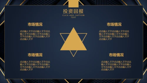 商业项目计划书深蓝色暗金通用PPT模板