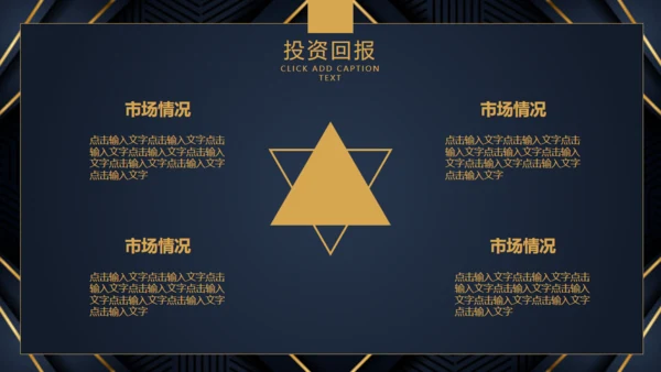 商业项目计划书深蓝色暗金通用PPT模板