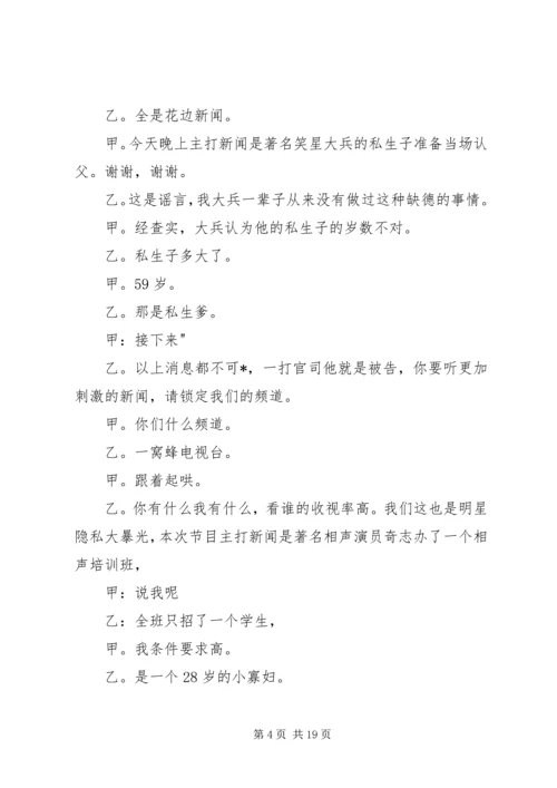 关于挑战的演讲稿 (3).docx