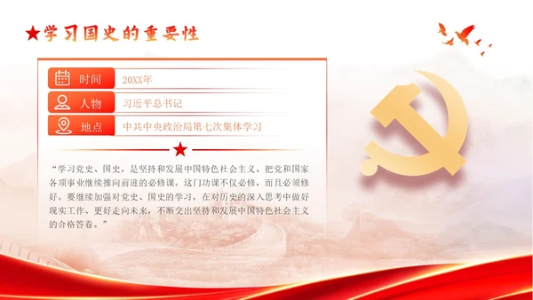 红色渐变简约大气新中国发展史党课PPT模版