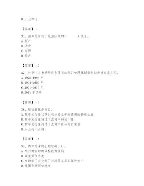 2024年国家电网招聘之经济学类题库附答案【研优卷】.docx