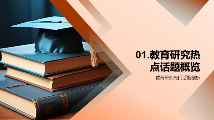 教育新纪元的研究解析