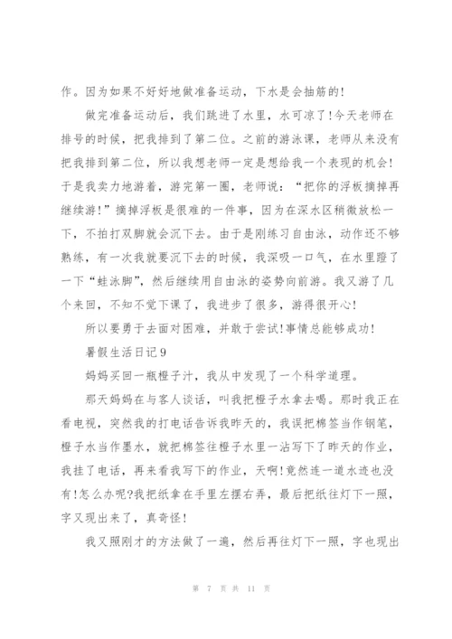 暑假生活日记（通用12篇）.docx