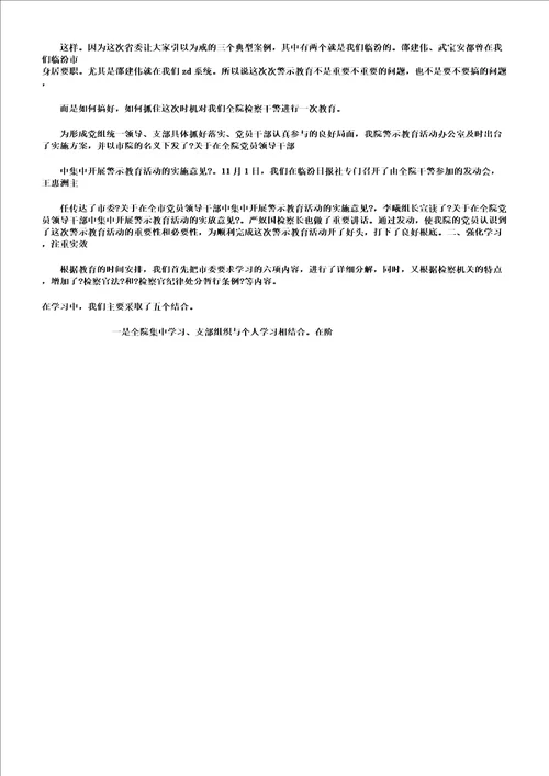 市检察院警示教育二阶段情况汇报