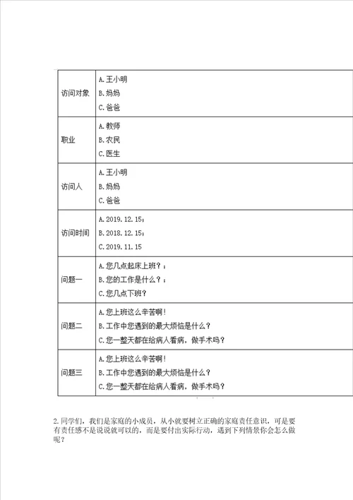 2022四年级上册道德与法治期中测试卷含完整答案夺冠系列