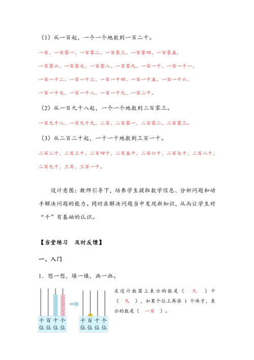 7.1《1000以内数的认识（1）》（教案）人教版二年级数学下册
