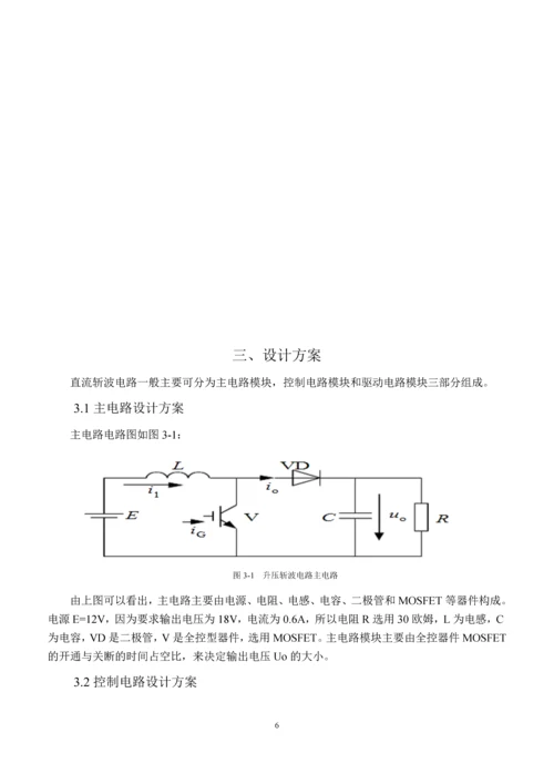 电力电子设计与实践报告.docx