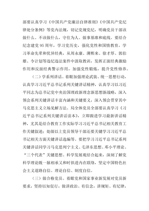 教育局开展两学一做学习教育实施专业方案.docx