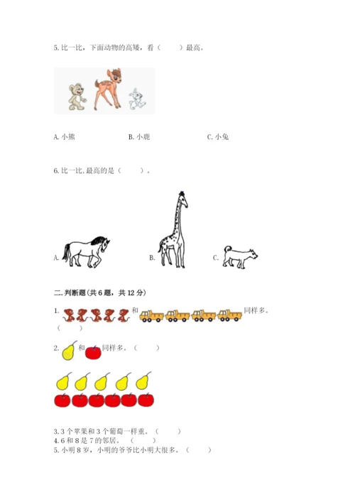 苏教版一年级上册数学第二单元比一比 测试卷（夺冠系列）.docx