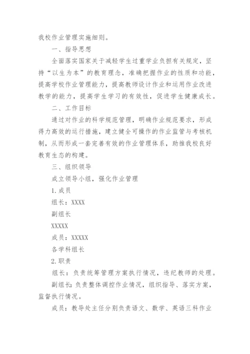 小学作业管理制度.docx