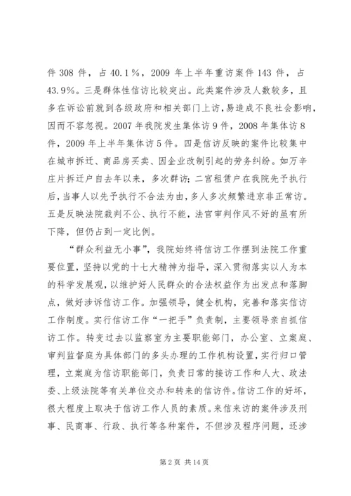 人民法院关于信访工作情况的总结报告.docx