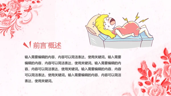 母婴护理孕妇保健护理妇产科动态PPT模板