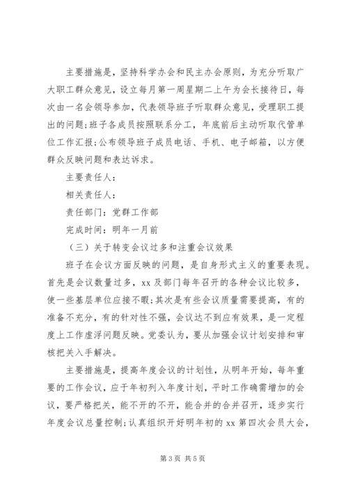 党的群众路线教育实践活动“4风”突出问题专项整治方案.docx