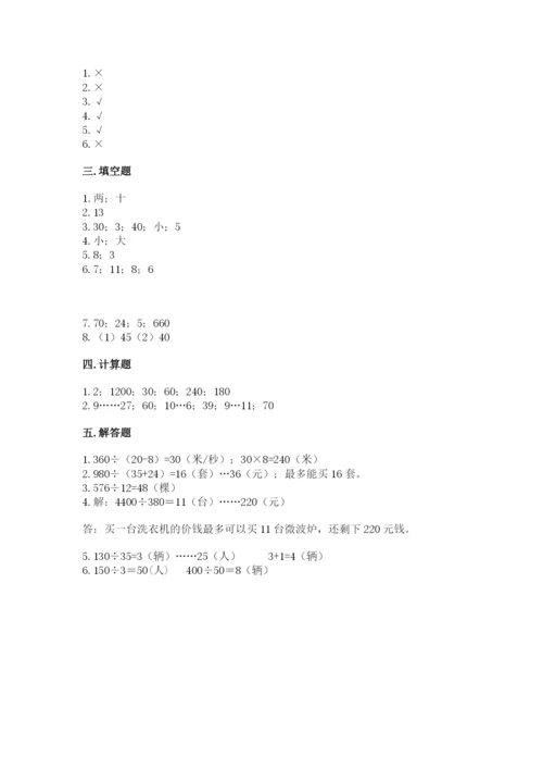 北京版四年级上册数学第六单元 除法 测试卷附答案ab卷.docx