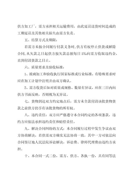 玻璃销售合同15篇