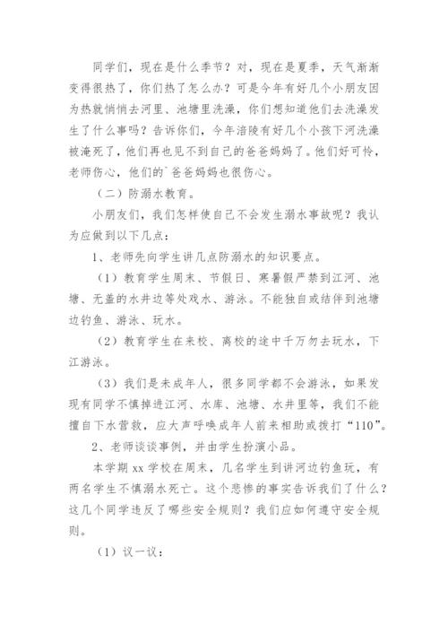 防溺水教学设计_1.docx
