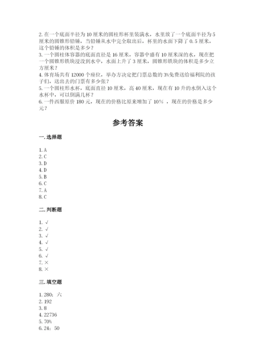 北京版六年级下册数学期中测试卷【模拟题】.docx