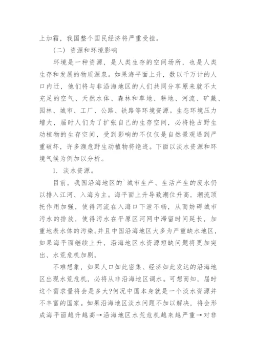 论海平面上升对中国非沿海地区的影响论文.docx