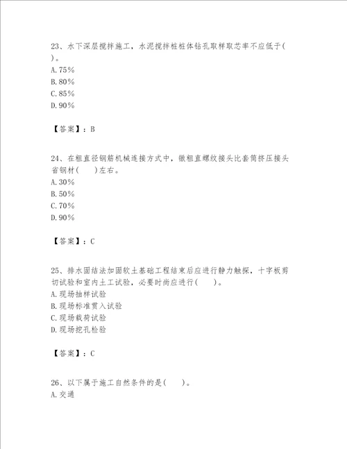 一级建造师之一建港口与航道工程实务题库附参考答案精练