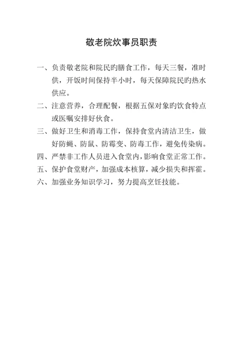 敬老院各种全新规章新版制度.docx