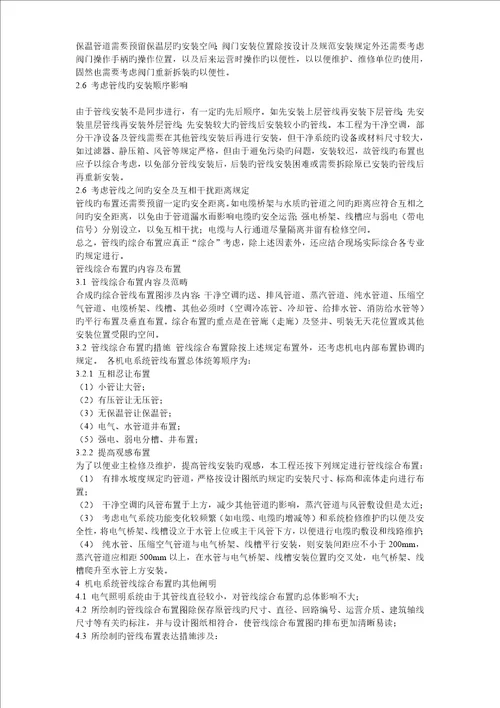 暖通关键工程精选综合施工组织设计专题方案