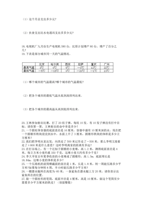 六年级小升初数学解决问题50道附完整答案（名校卷）.docx