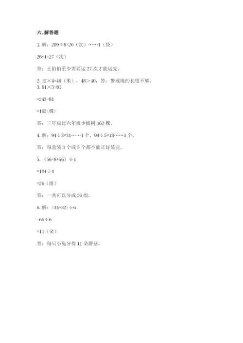 苏教版三年级上册数学期末测试卷a4版打印.docx