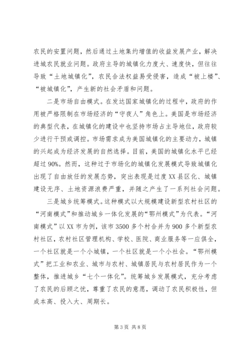 城镇化调研工作报告 (5).docx