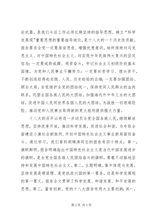 学习党的十八大心得体会_1 (4).docx