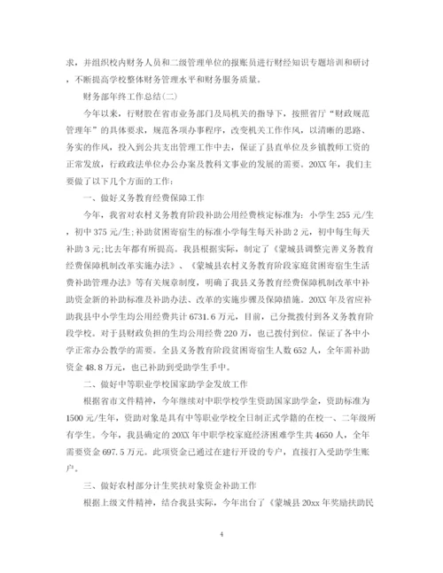 精编之财务部个人年终工作总结范文.docx