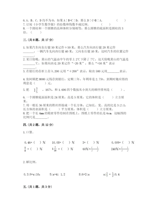 青岛版六年级数学下学期期末测试题含答案【培优】.docx