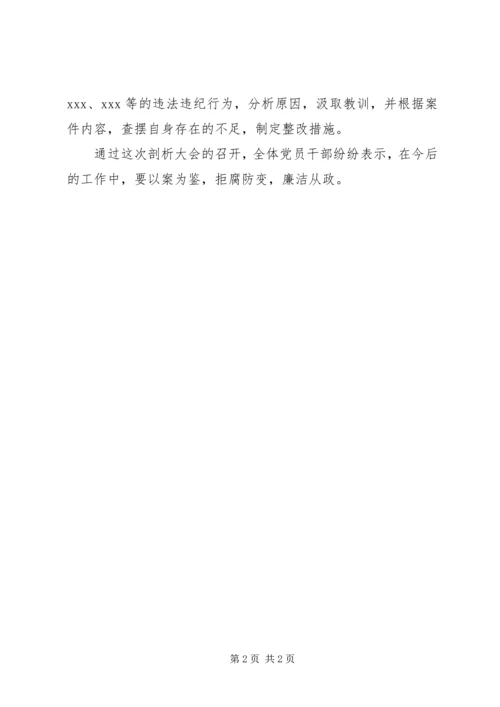 以案促改剖析材料.docx