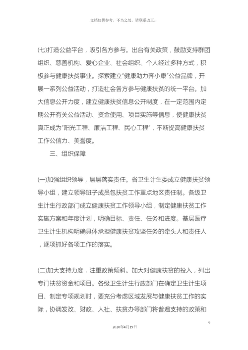 乡镇卫生院健康扶贫实施方案.docx